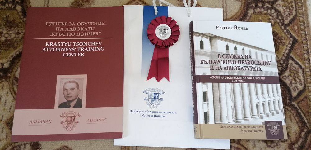 ЕВГЕНИ ЙОЧЕВ - ,,В служба на българското правосъдие и на адвокатурата,