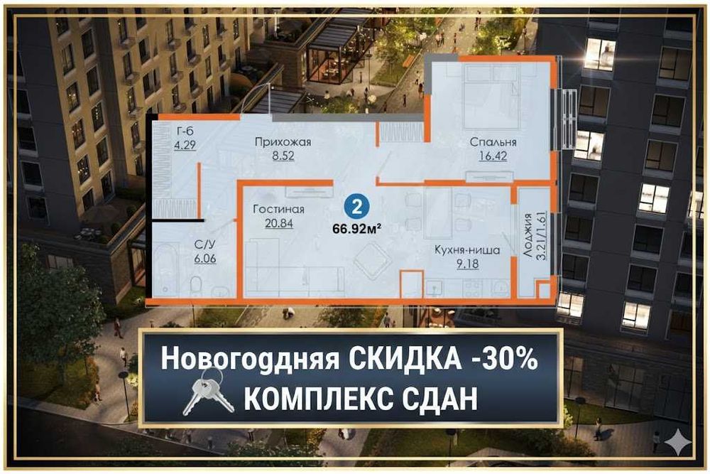 Мирабад: ЖК Бизнес-класса со СКИДКОЙ -30%! Комплекс сдан [KS]