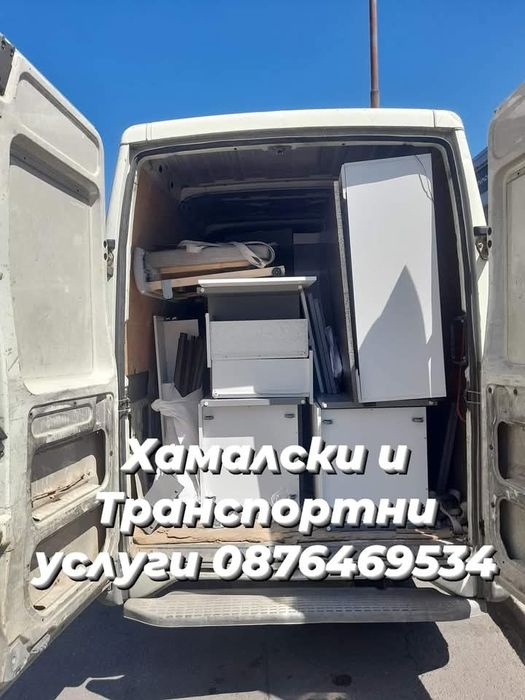 Хамалски и Транспортни услуги