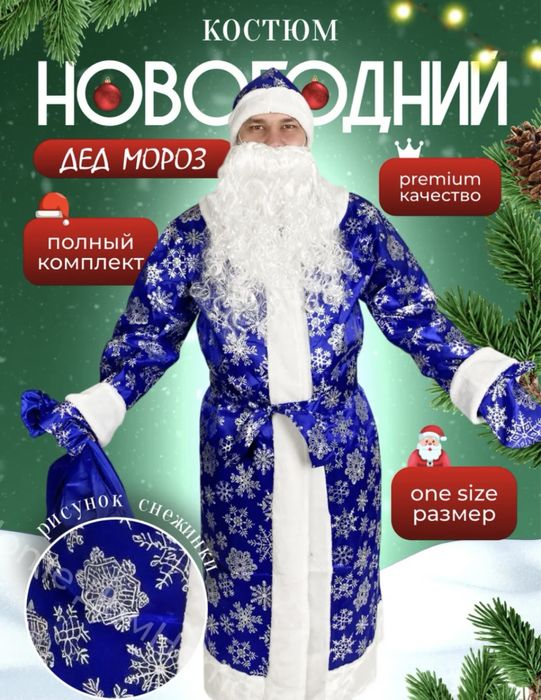 Костюм деда мороза