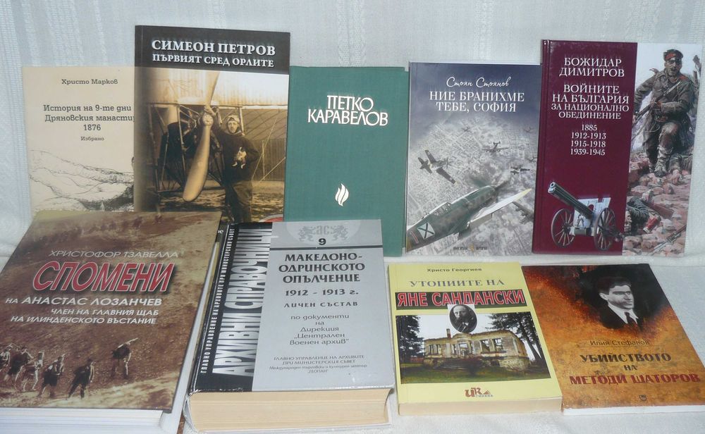 Исторически книги за България - първа половина на ХХ век