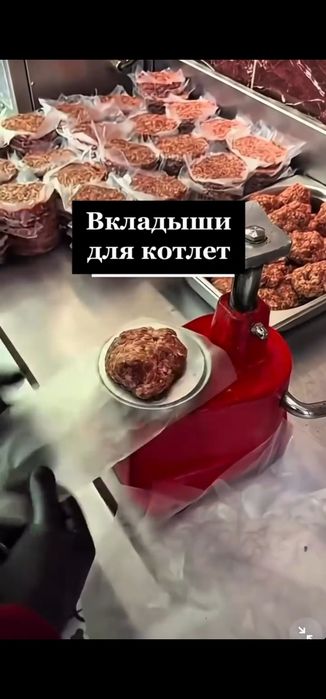 Вкладыши (пакеты) для бургерных котлет