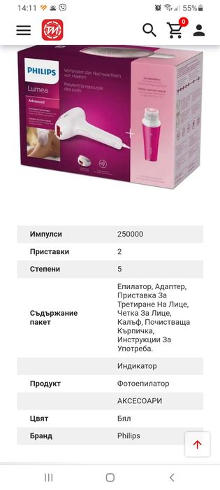 Фотоепилатор Philips Lumea IPL