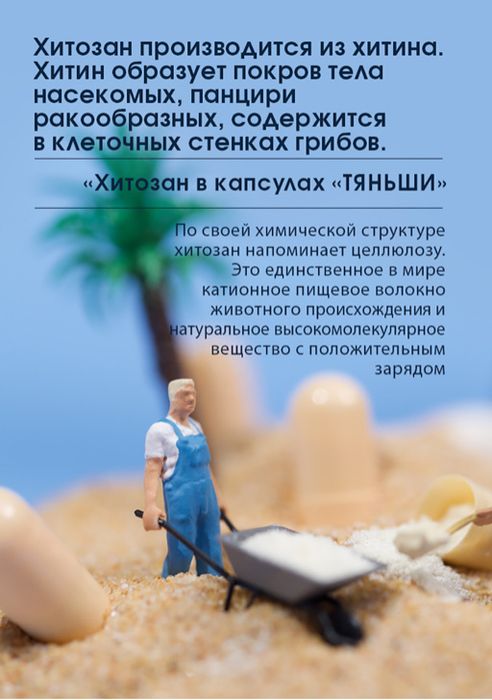 Хитозан в капсулах ‘‘Тяньши,,
