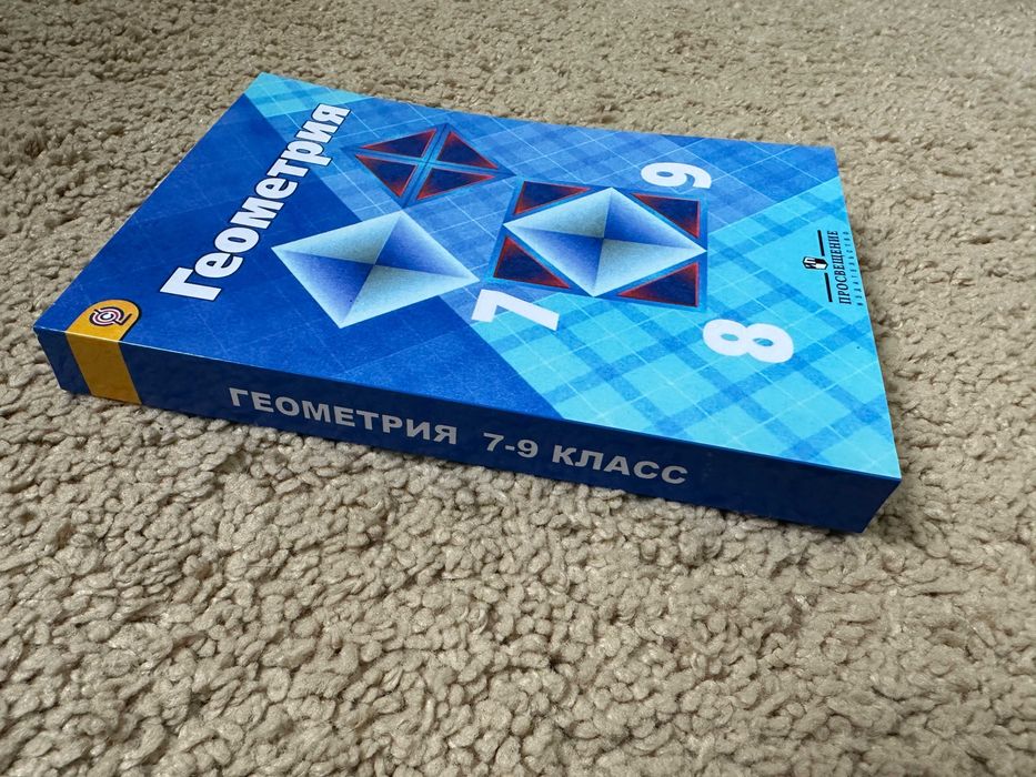 Геометрия 7-9 классы + Рабочая тетрадь по геометрии 7 класс