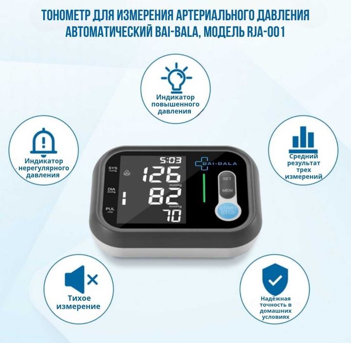Тонометр Bai-Bala RJA-001 автоматический на плечо
