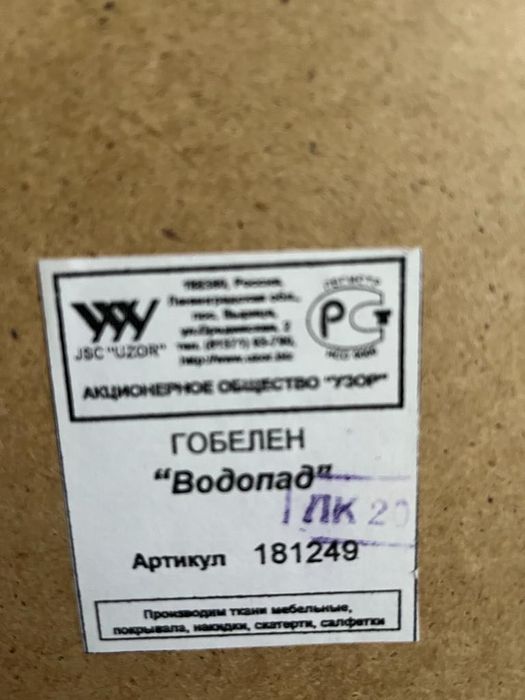 Картина гобелен!