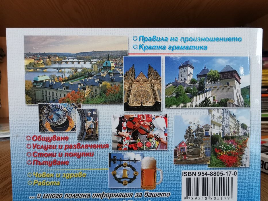 Българско-чешки разговорник