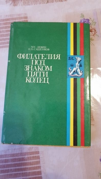 Книга для широкого круга филателистов