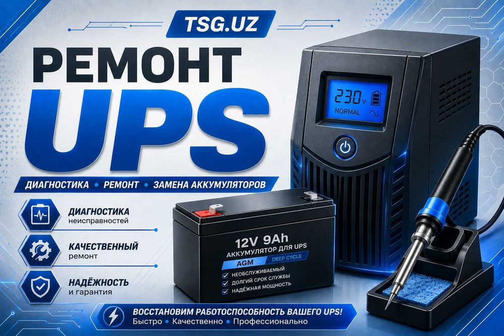 Ремонт UPS ИБП замена аккумуляторов АКБ. Ф/О любая