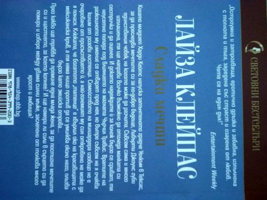 Книга Сладки мечти