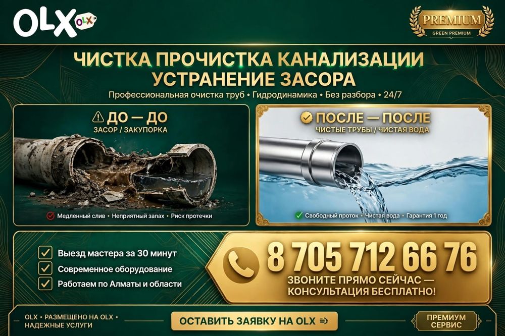 Сантехник Прочистка Канализация Ред Рассрочка есть