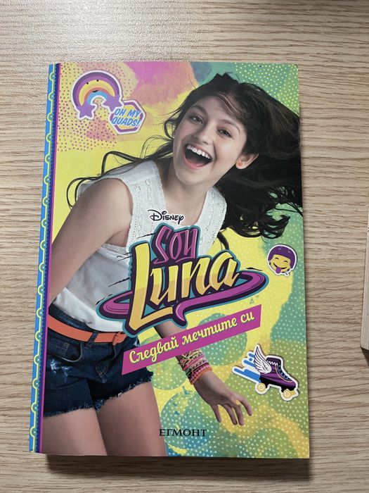 Книги “Soy Luna” за тийнейджъри