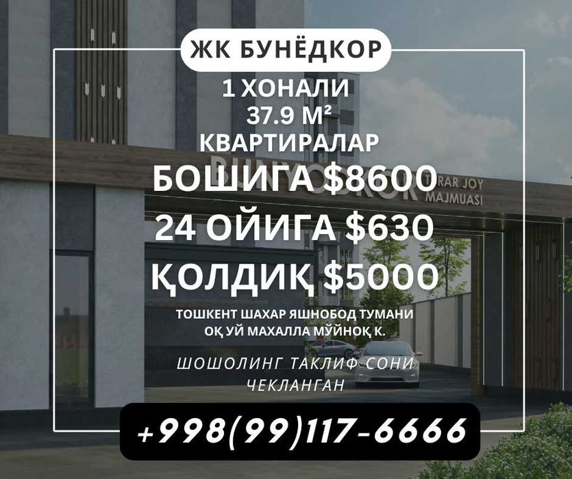 Новые квартиры от Застройщика по 550 у.е за квадрат. Яшнабадский р-н
