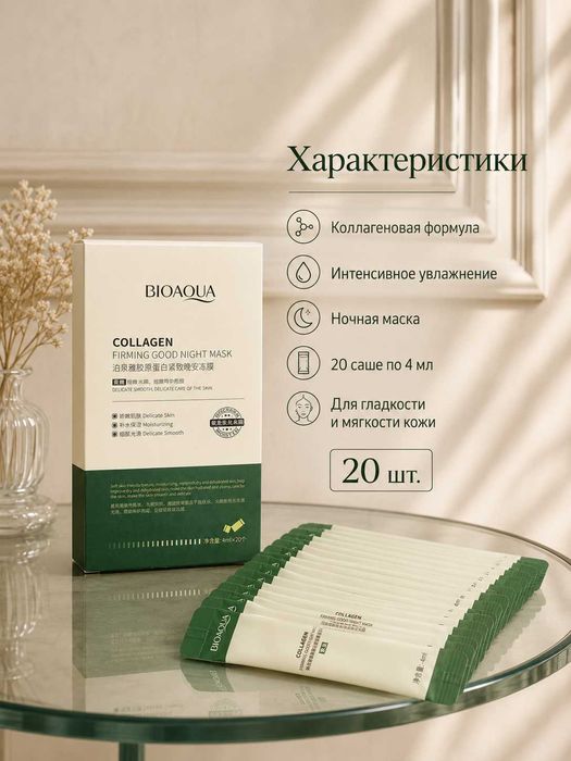 bioaqua maska kallagen