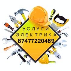 Услуги Электрика электромонтаж