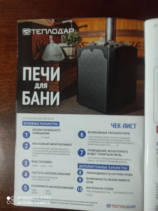 Печи для бани. Установка, обслуживание, чистка дымохода.