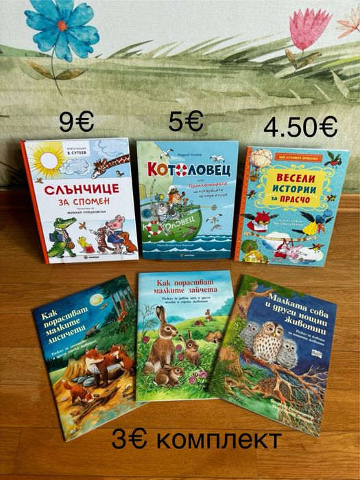 Детски кнжижки  2