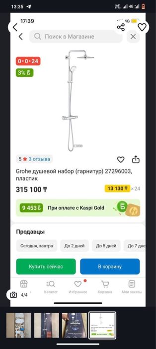 душевой Grohe с термостатом