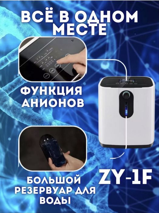 Кислородный концентратор б/у