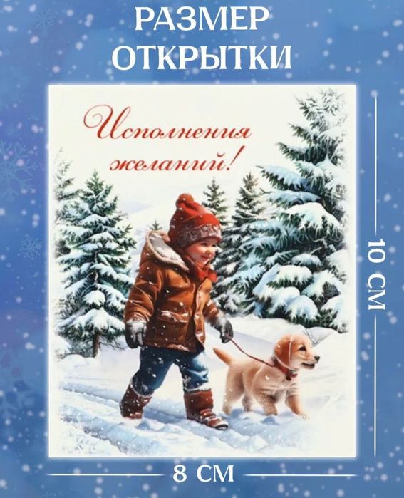 Новогодние открытки , размер 10/7