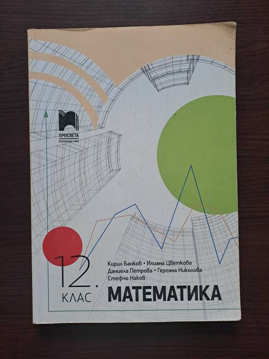 Учебници за 11 и 12 клас
