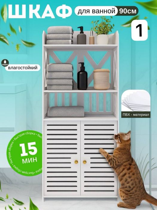 Шкаф для ванной.