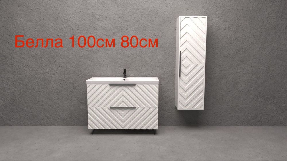 Тумба для ванной