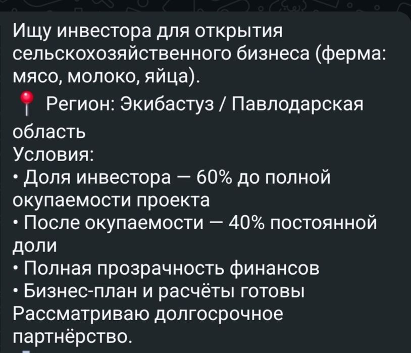 Требуется инвестиции