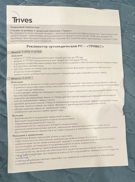 Продам ортопедический корректор для спины