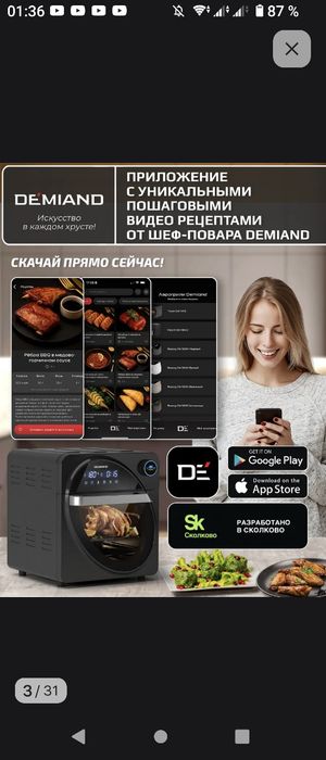 Аэрогриль DEMIAND Waison
