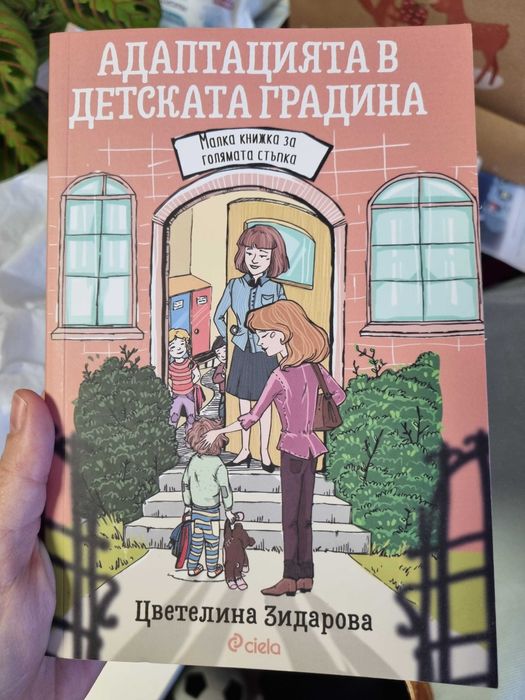 Книги за родителство