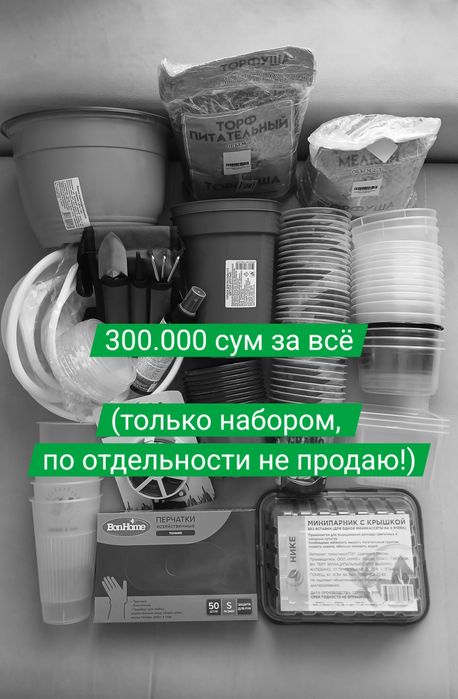 Садово-огородный инвентарь для рассады