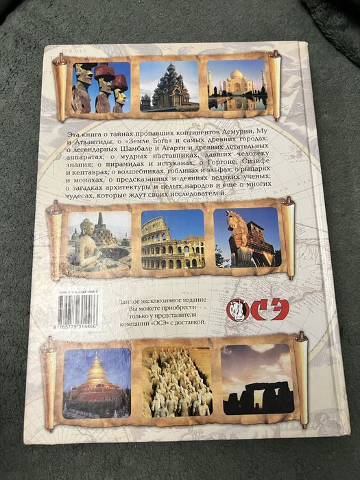 Книга Чудеса света