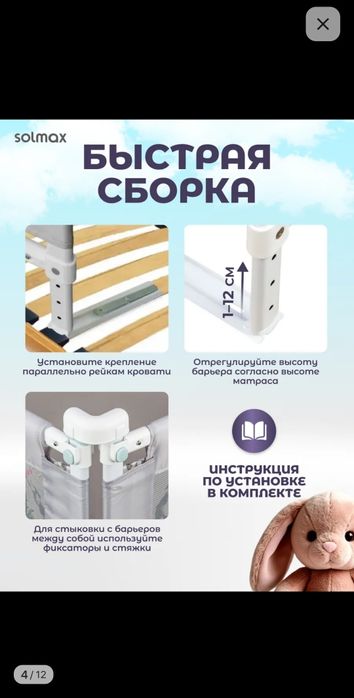 Защитный барьер на кровать