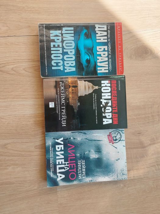 Книги- екшан, криминални