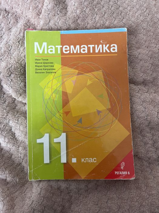 Учебници 10-11 клас