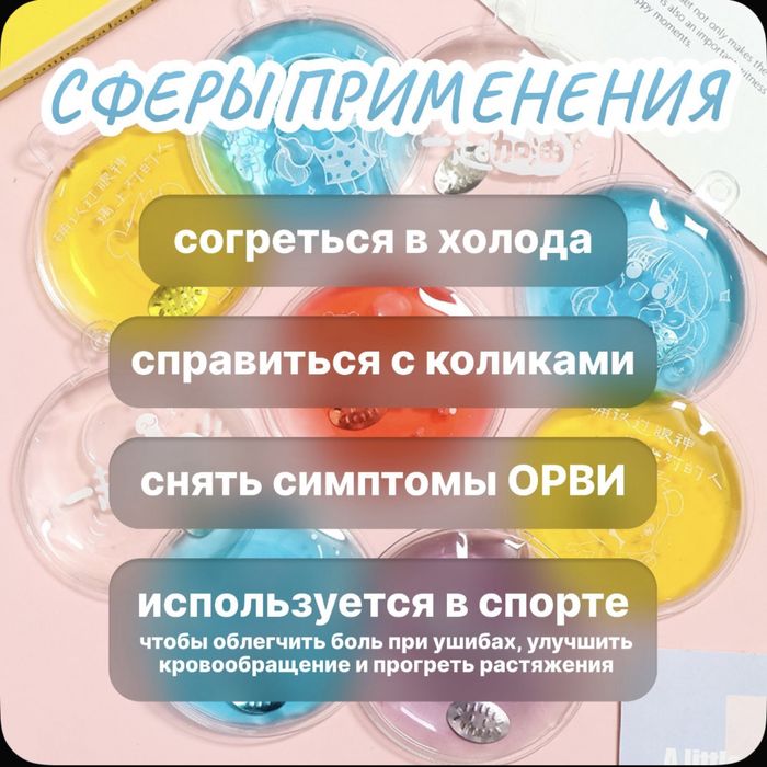 Многоразовые грелки для рук