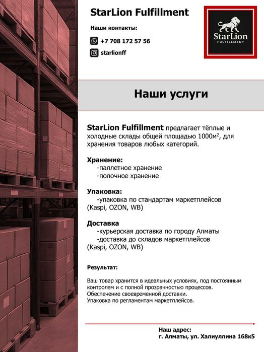 Услуги фулфилмента упаковка доставка хранение