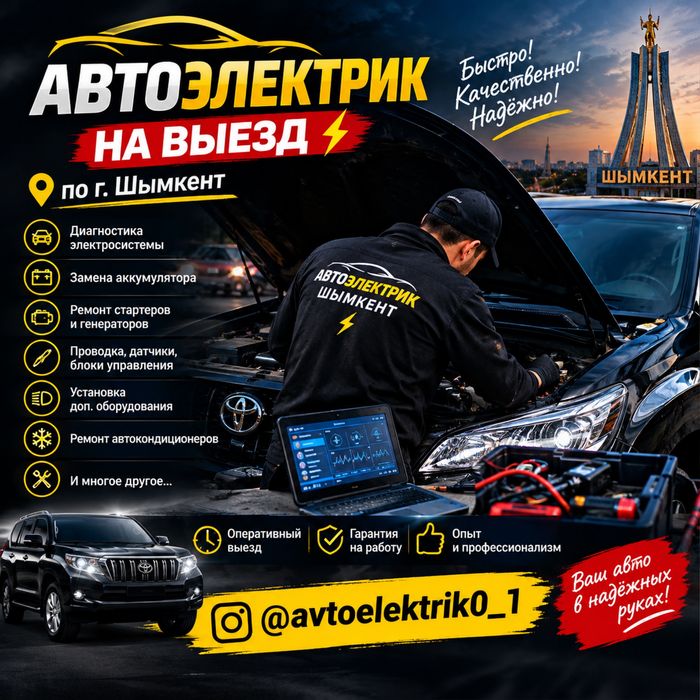 Автоэлектрик и Автодиагностика
