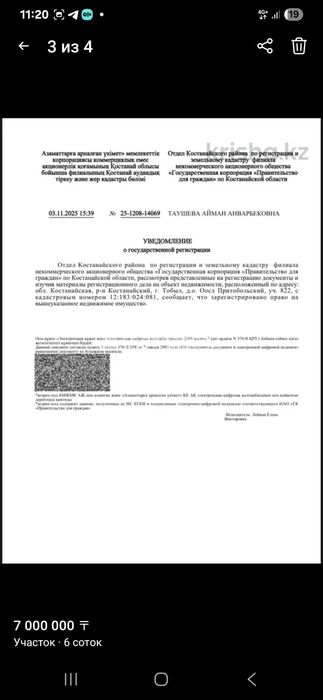 Земельный участок в Заречном