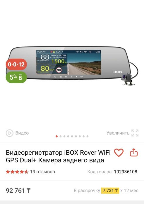 Видеорегистратор iBox Rover