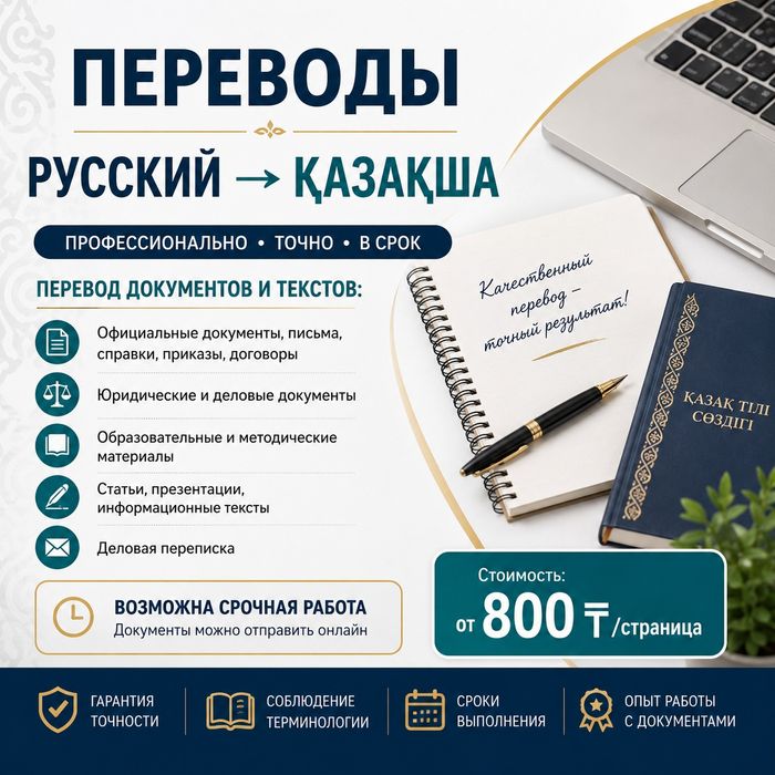 Переводчик с русского на казахский