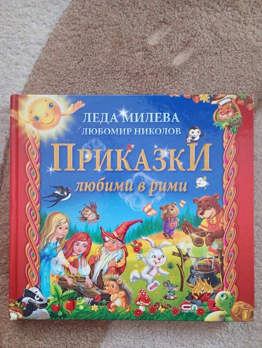 Детски книги - запазени