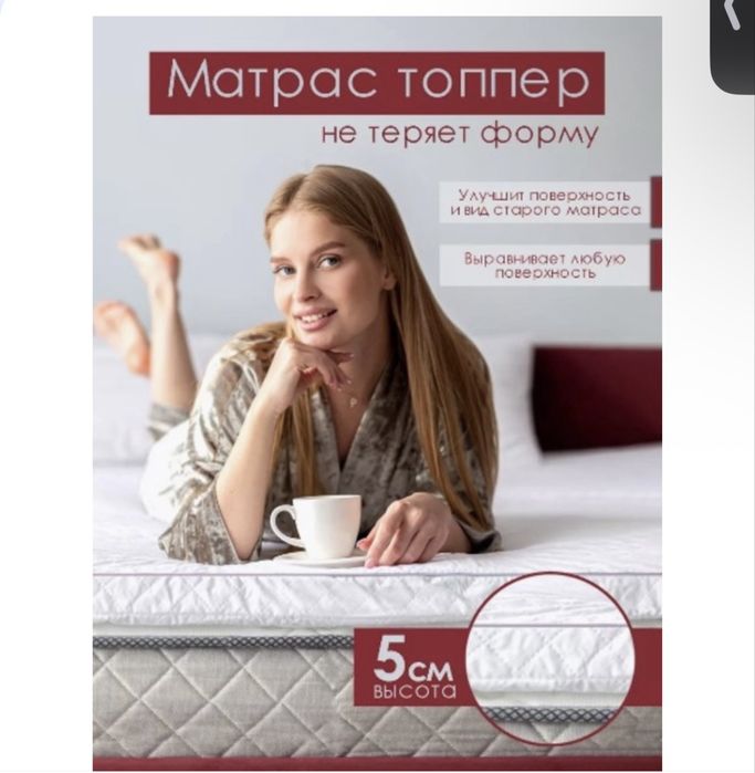 Матрас-топпер 150х190