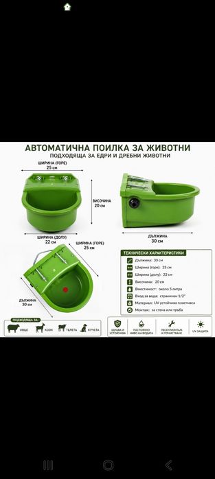 Автоматична поилка за животни