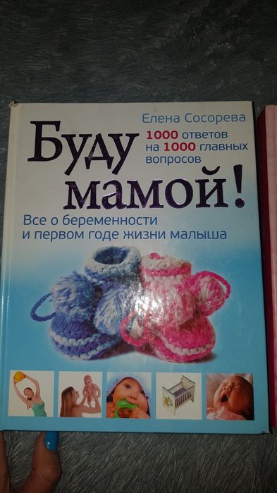Книги для будущих мам!
