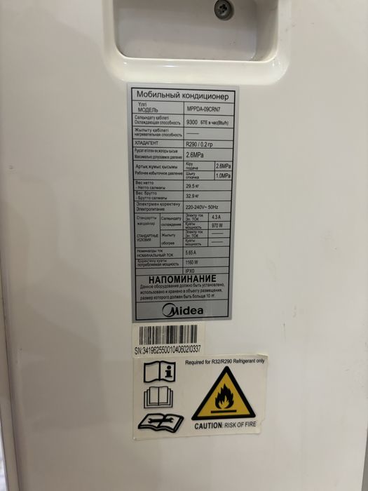 Напольный кондиционер midea