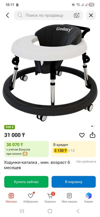 Продам ходунок буу