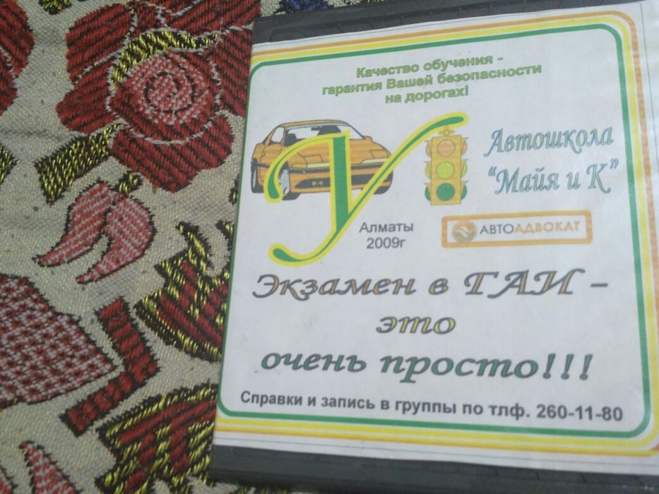 Пдд - экзамены 2009